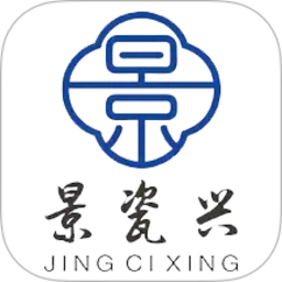 景瓷兴2026官方新版图标