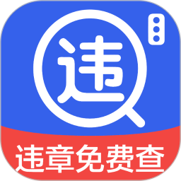 123违章查询免费2026官方新版图标