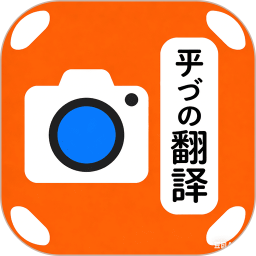 日文拍照翻译2026官方新版图标