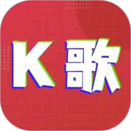 全部免费唱K2026官方新版图标
