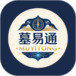 墓易通2026官方新版图标