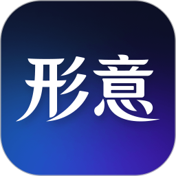 形意智能2026官方新版图标