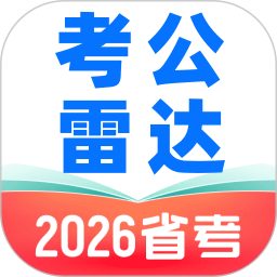 考公雷达王2026官方新版图标