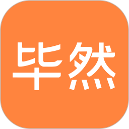 毕然2026官方新版图标