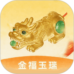 金福玉瑞2026官方新版图标