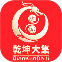 乾坤大集2026官方新版图标