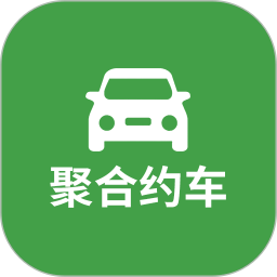 聚合约车乘客端2026官方新版图标
