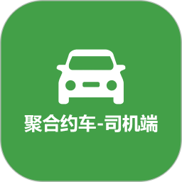 聚合约车司机端2026官方新版图标