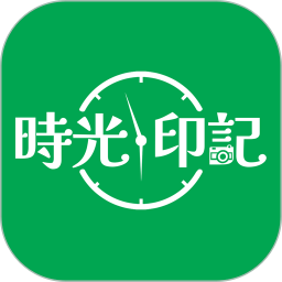 时光·印记2026官方新版图标