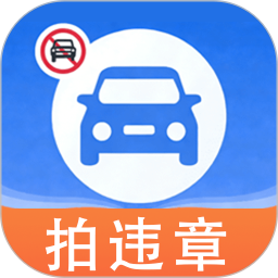 拍违章2026官方新版图标