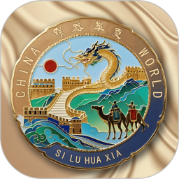 丝路华夏2026官方新版图标