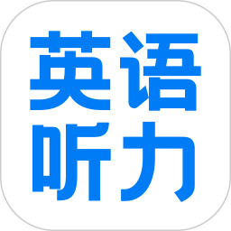 英语听力每日学2026官方新版图标