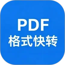 快转PDF格式转换器2026官方新版图标