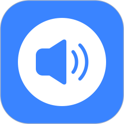 文字播报助手2026官方新版图标