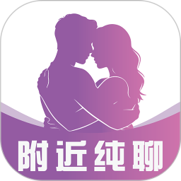 附近纯聊2026官方新版图标