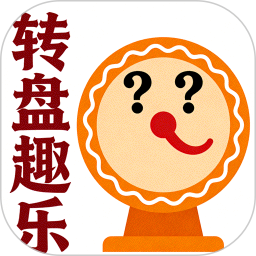 转盘趣乐2026官方新版图标