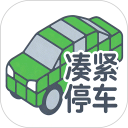 凑紧停车2026官方新版图标