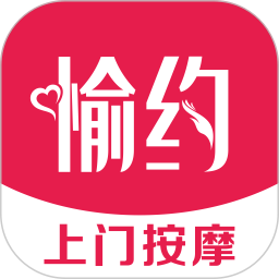 愉约上门按摩2026官方新版图标