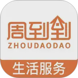 周到到2026官方新版图标