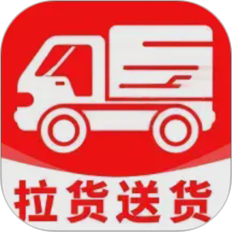 拉货送货车主2026官方新版图标