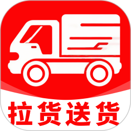 拉货送货车主2026官方新版图标