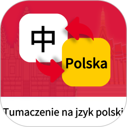 波兰语翻译通2026官方新版图标