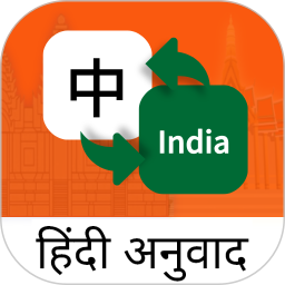 印地语翻译通2026官方新版图标
