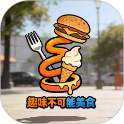 趣味不可能2026官方新版图标