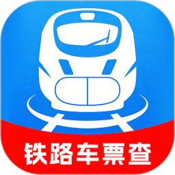 铁路余票抢定助手2026官方新版图标