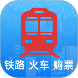 火车订票出行2026官方新版图标
