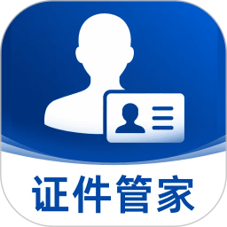 手机证件管家2026官方新版图标
