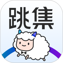 跳集2026官方新版图标