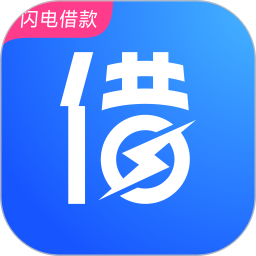 闪电借款2026官方新版图标