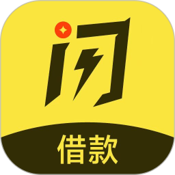 闪电借款2026官方新版图标