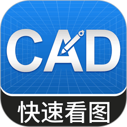 CAD手机看图快速2026官方新版图标
