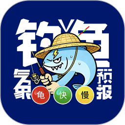 钓鱼气象预报鱼情红绿灯钓鱼指数2026官方新版图标