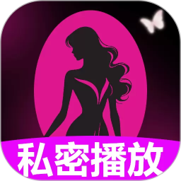 私密影片player2026官方新版图标