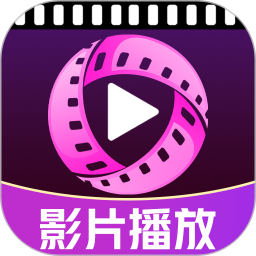 私密影片player2026官方新版图标