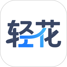轻花2026官方新版图标
