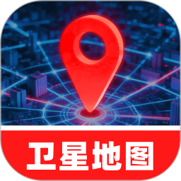 精准卫星3D地图2026官方新版图标