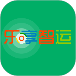 乐享智运2026官方新版图标