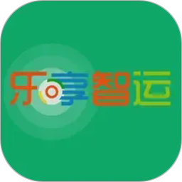 乐享智运2026官方新版图标