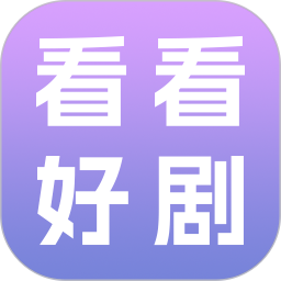 看看好剧2026官方新版图标