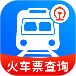 铁路火车余票查2026官方新版图标
