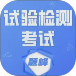 道路危险货物运输从业考试题峰2026官方新版图标