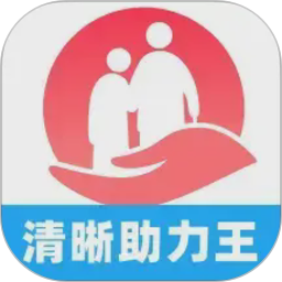 清晰助力王2026官方新版图标