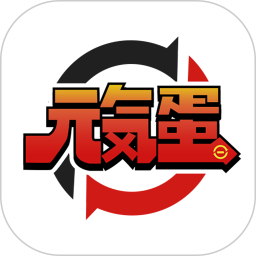 元气蛋2026官方新版图标