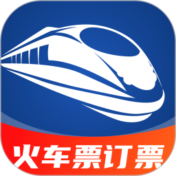 123火车高铁订票查2026官方新版图标