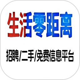 生活零距离2026官方新版图标
