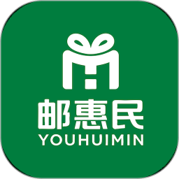 邮惠民2026官方新版图标